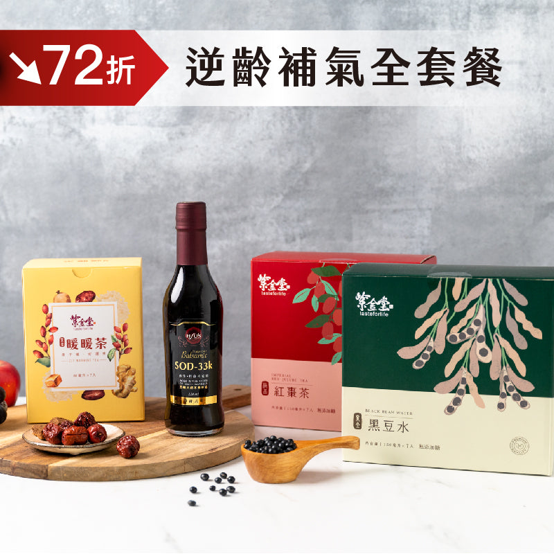↘72折夏日體內環保全配組↘ 【紫金堂/潭酵天地】SOD-33k Formosa巴薩米克醋+黑豆水+紅棗茶+暖暖茶