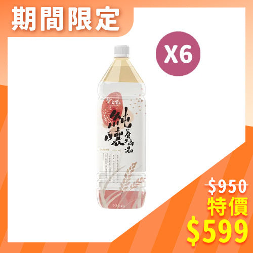 ⏰年末溫馨箱購$599⏰【紫金堂】純釀養生高湯(930ml/瓶) 6入組
