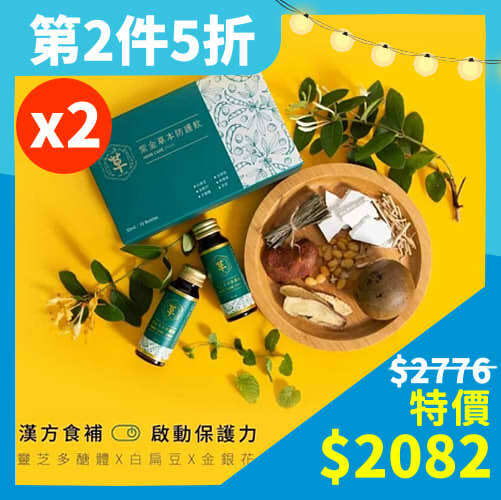 ✨第2件5折✨【紫金堂】紫金草本防護飲 2入組